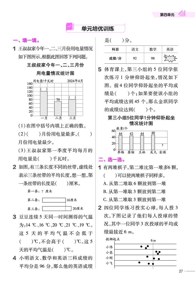 25版数学SJ4上-练习帮_25秋《教材帮练习帮》系列_25秋1-6年级数学上册苏教版《练习帮》