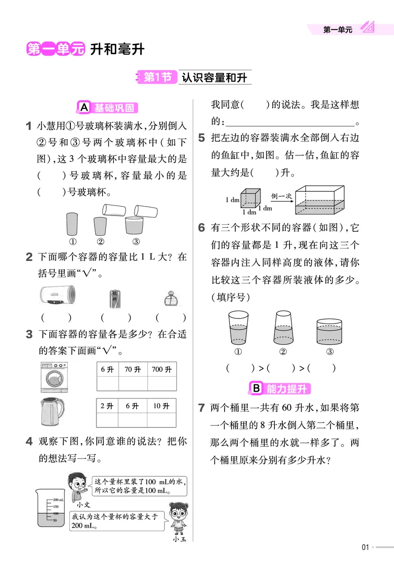 25版数学SJ4上-练习帮_25秋《教材帮练习帮》系列_25秋1-6年级数学上册苏教版《练习帮》