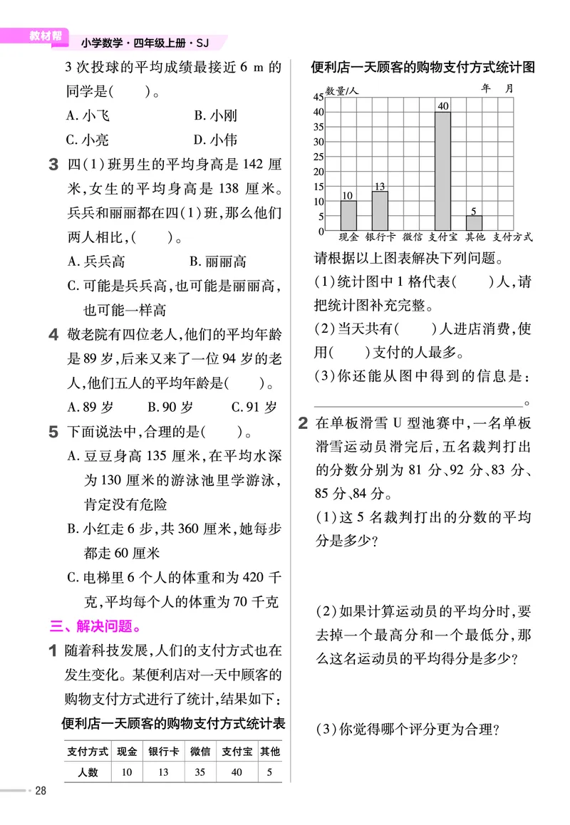 25版数学SJ4上-练习帮_25秋《教材帮练习帮》系列_25秋1-6年级数学上册苏教版《练习帮》