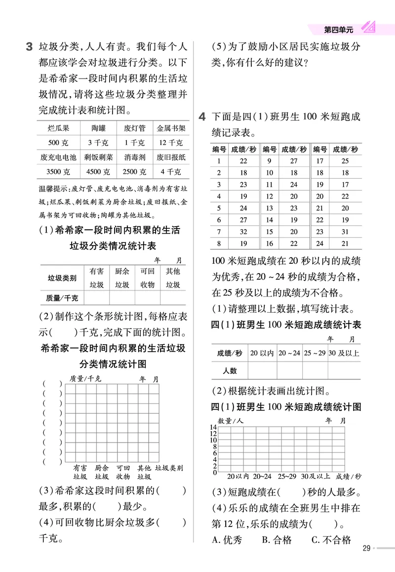 25版数学SJ4上-练习帮_25秋《教材帮练习帮》系列_25秋1-6年级数学上册苏教版《练习帮》