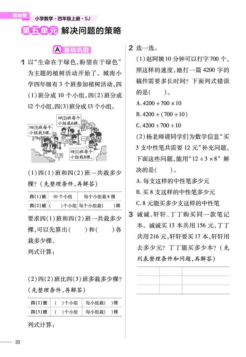 25版数学SJ4上-练习帮_25秋《教材帮练习帮》系列_25秋1-6年级数学上册苏教版《练习帮》