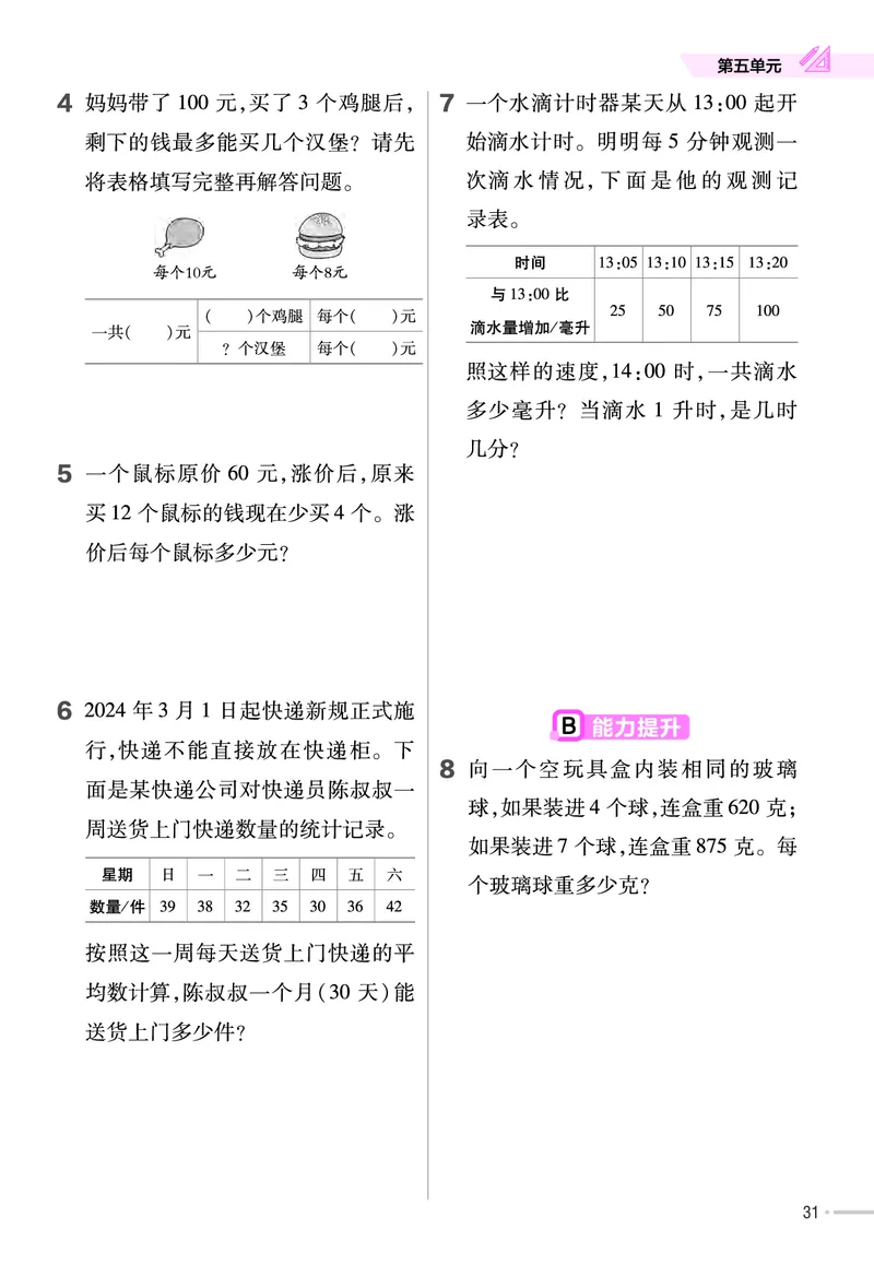 25版数学SJ4上-练习帮_25秋《教材帮练习帮》系列_25秋1-6年级数学上册苏教版《练习帮》
