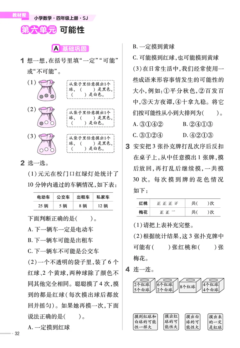 25版数学SJ4上-练习帮_25秋《教材帮练习帮》系列_25秋1-6年级数学上册苏教版《练习帮》