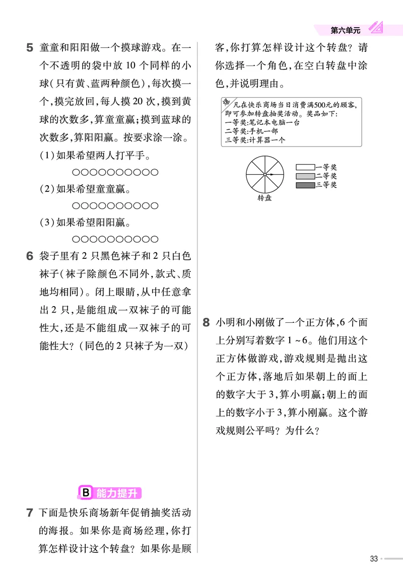 25版数学SJ4上-练习帮_25秋《教材帮练习帮》系列_25秋1-6年级数学上册苏教版《练习帮》
