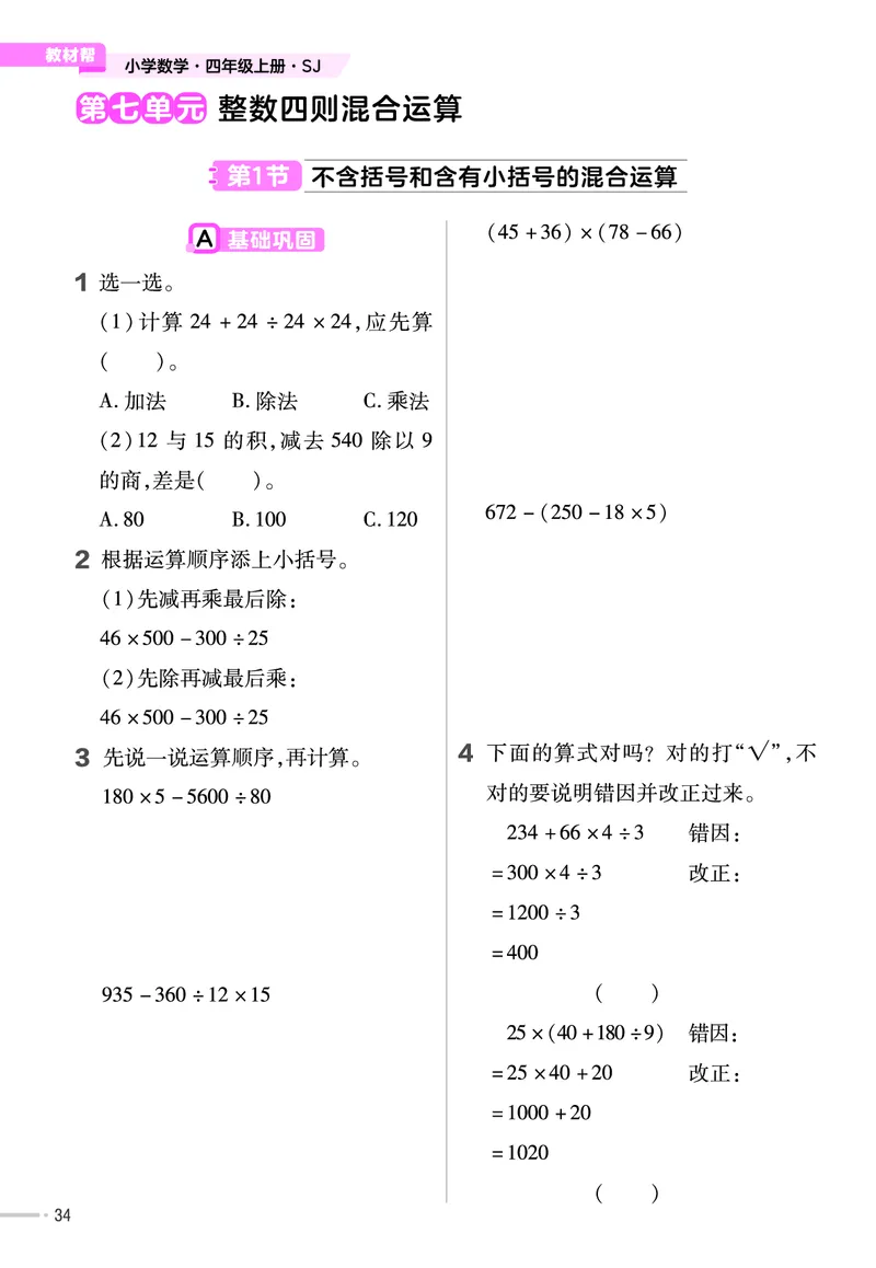 25版数学SJ4上-练习帮_25秋《教材帮练习帮》系列_25秋1-6年级数学上册苏教版《练习帮》