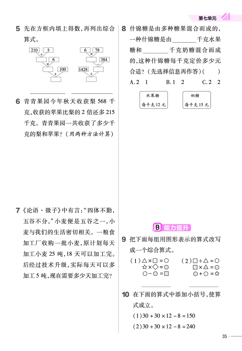 25版数学SJ4上-练习帮_25秋《教材帮练习帮》系列_25秋1-6年级数学上册苏教版《练习帮》