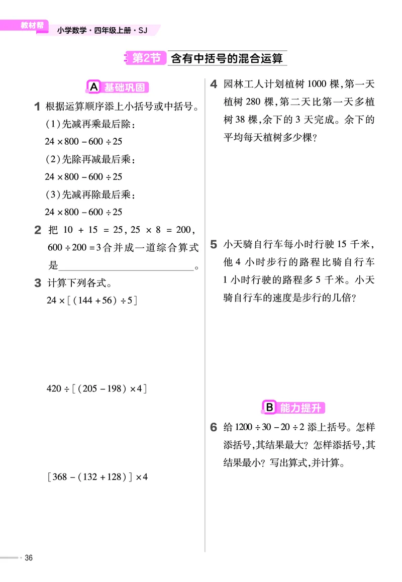 25版数学SJ4上-练习帮_25秋《教材帮练习帮》系列_25秋1-6年级数学上册苏教版《练习帮》