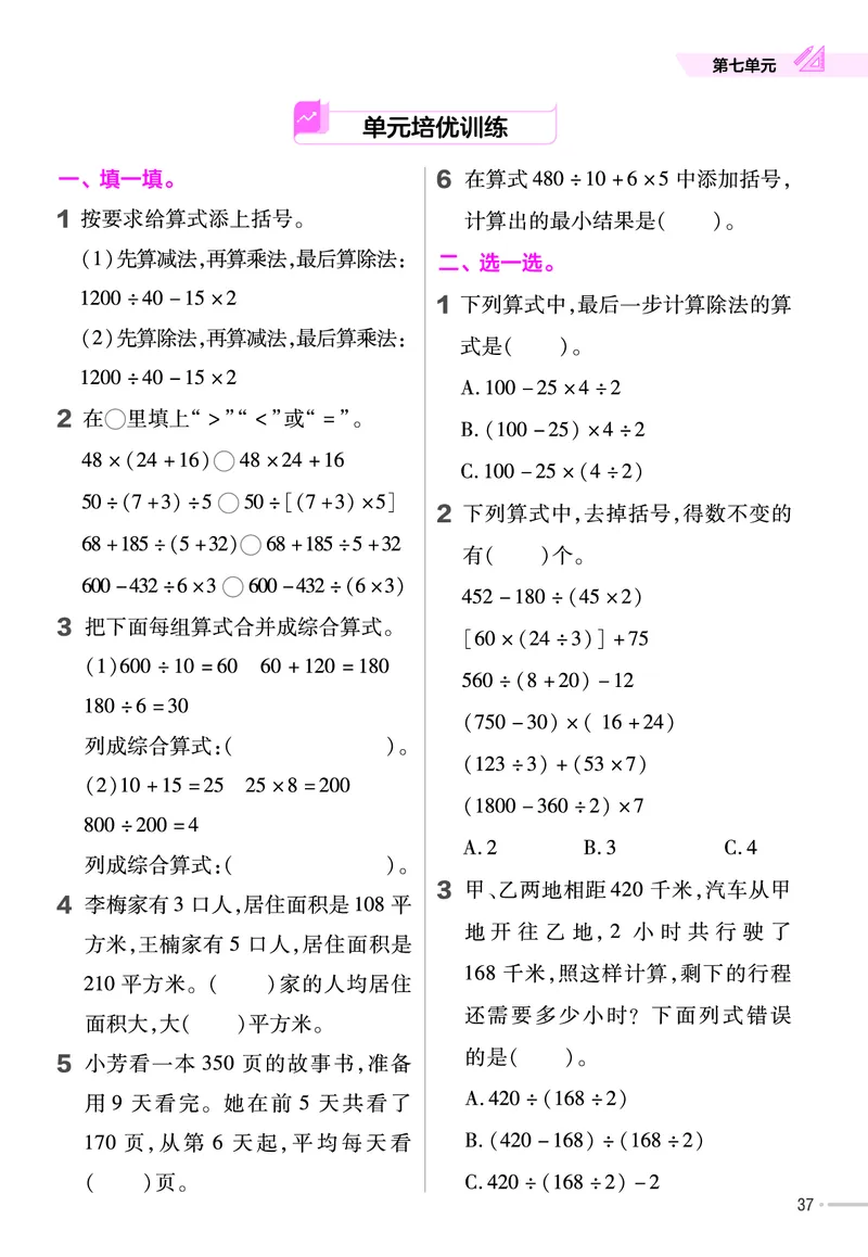 25版数学SJ4上-练习帮_25秋《教材帮练习帮》系列_25秋1-6年级数学上册苏教版《练习帮》