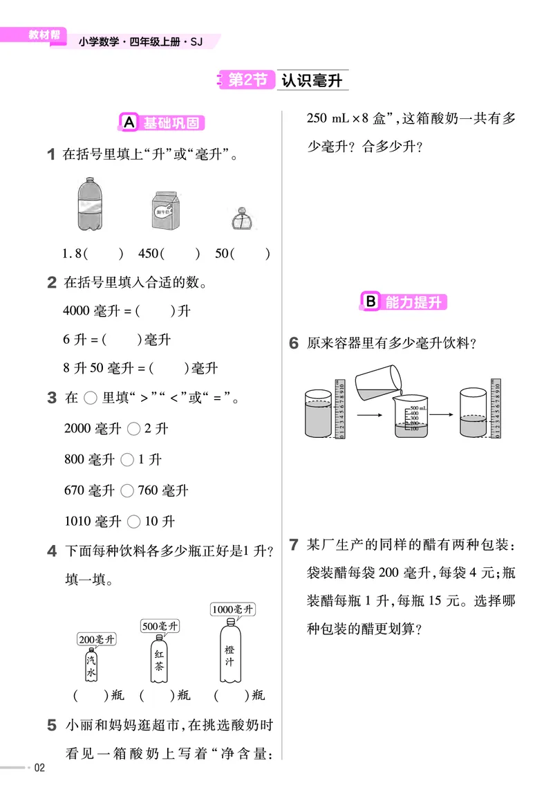 25版数学SJ4上-练习帮_25秋《教材帮练习帮》系列_25秋1-6年级数学上册苏教版《练习帮》