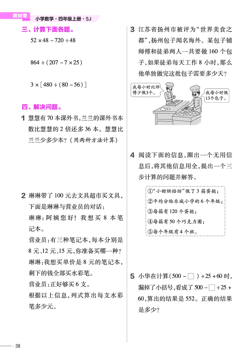 25版数学SJ4上-练习帮_25秋《教材帮练习帮》系列_25秋1-6年级数学上册苏教版《练习帮》