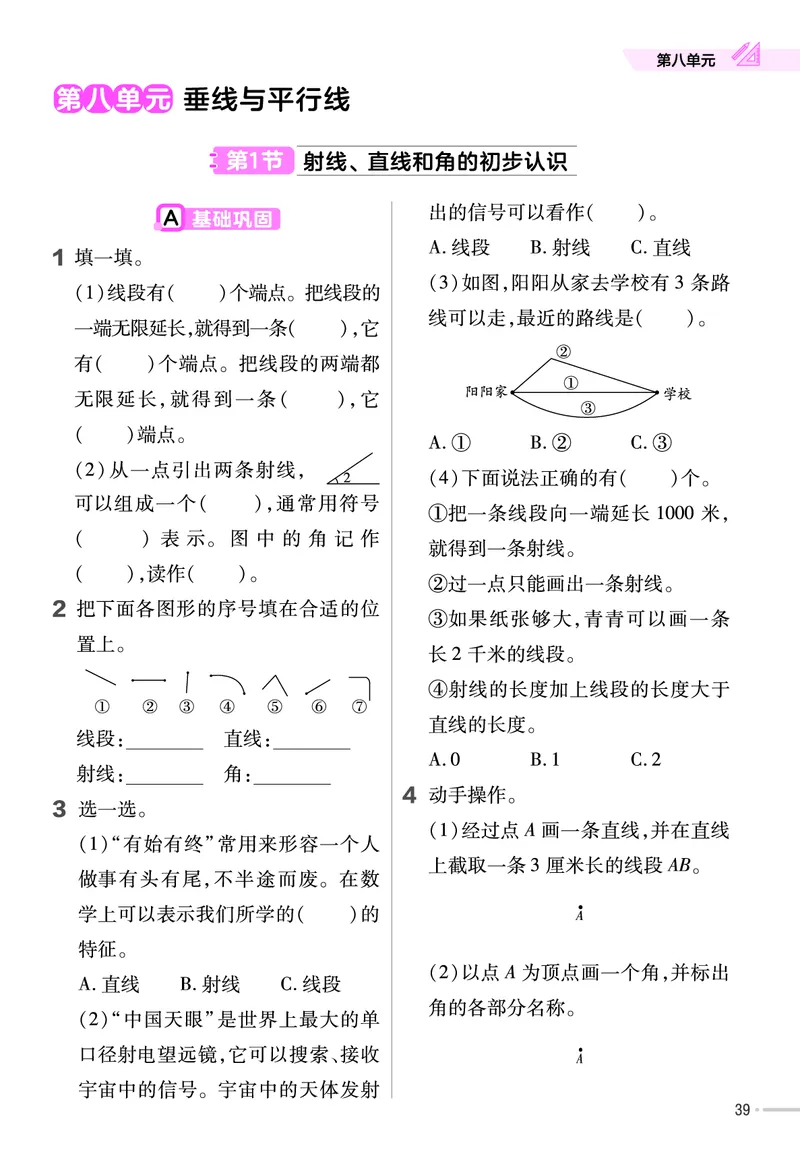 25版数学SJ4上-练习帮_25秋《教材帮练习帮》系列_25秋1-6年级数学上册苏教版《练习帮》