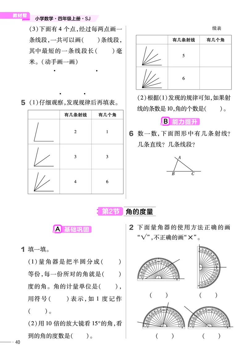 25版数学SJ4上-练习帮_25秋《教材帮练习帮》系列_25秋1-6年级数学上册苏教版《练习帮》