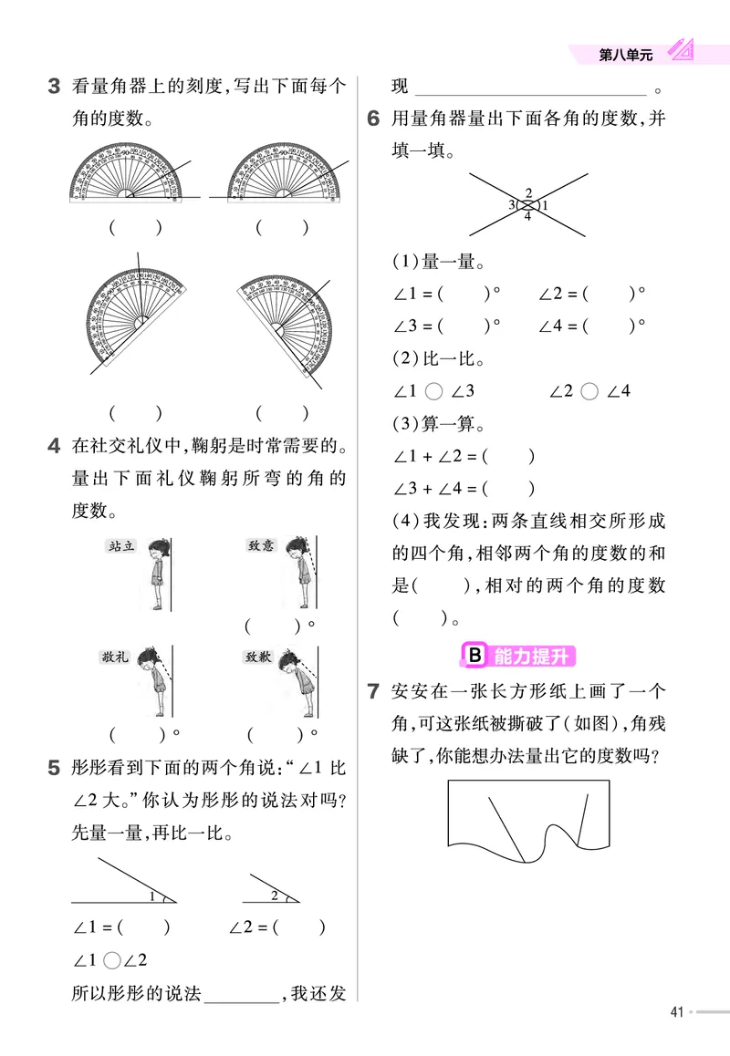 25版数学SJ4上-练习帮_25秋《教材帮练习帮》系列_25秋1-6年级数学上册苏教版《练习帮》