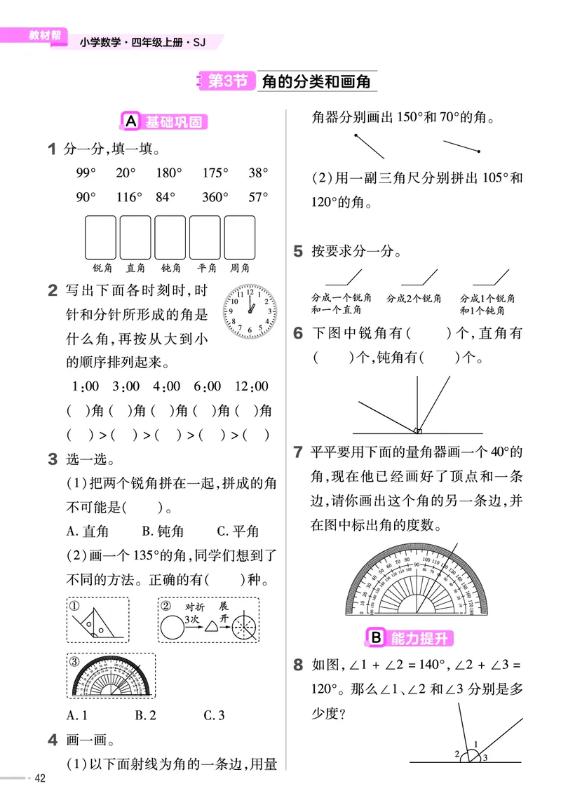 25版数学SJ4上-练习帮_25秋《教材帮练习帮》系列_25秋1-6年级数学上册苏教版《练习帮》