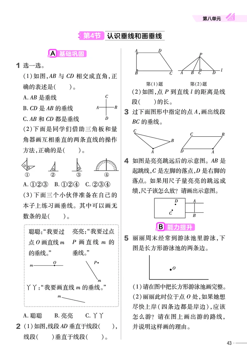 25版数学SJ4上-练习帮_25秋《教材帮练习帮》系列_25秋1-6年级数学上册苏教版《练习帮》