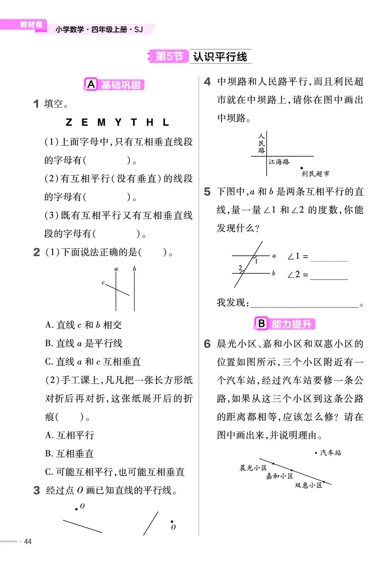 25版数学SJ4上-练习帮_25秋《教材帮练习帮》系列_25秋1-6年级数学上册苏教版《练习帮》