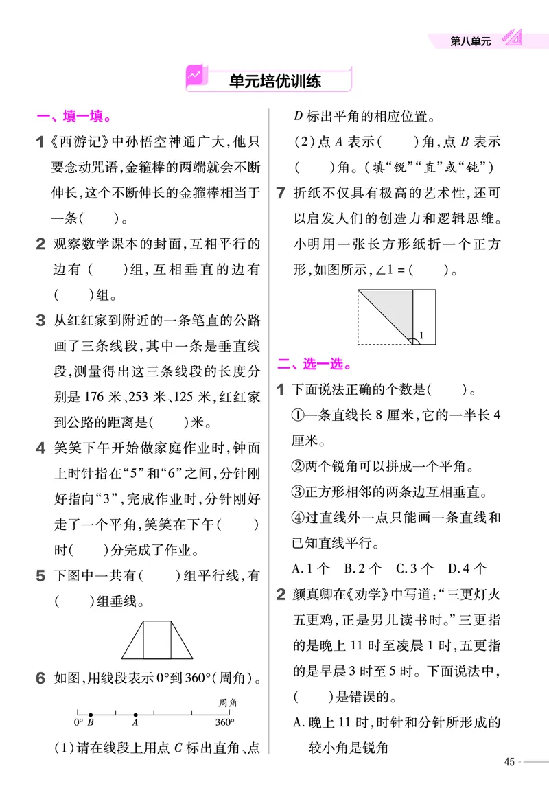 25版数学SJ4上-练习帮_25秋《教材帮练习帮》系列_25秋1-6年级数学上册苏教版《练习帮》