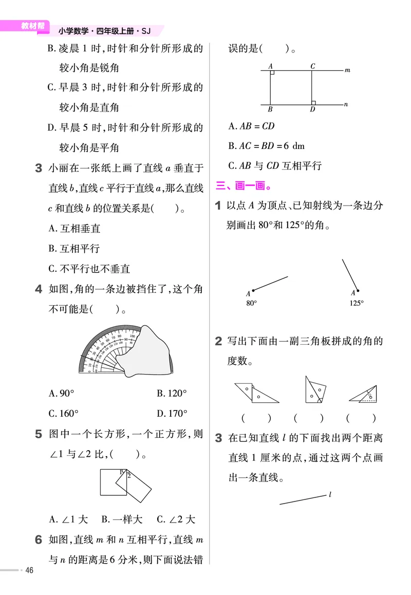 25版数学SJ4上-练习帮_25秋《教材帮练习帮》系列_25秋1-6年级数学上册苏教版《练习帮》