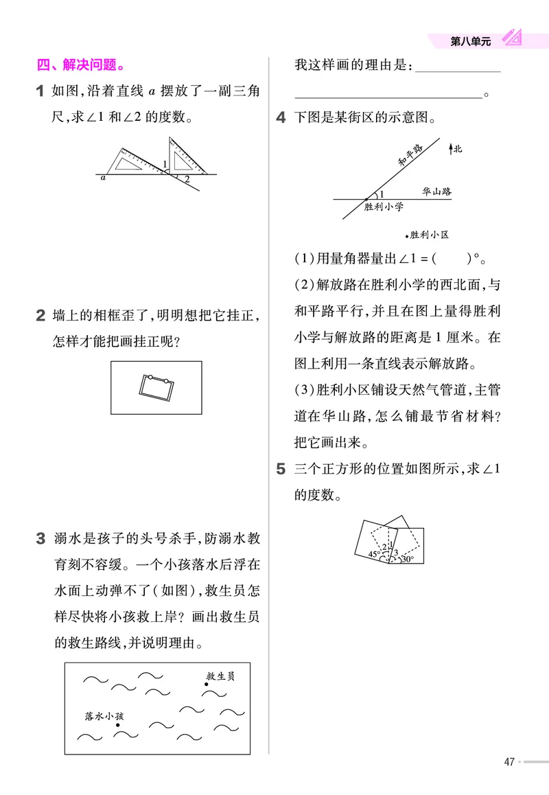25版数学SJ4上-练习帮_25秋《教材帮练习帮》系列_25秋1-6年级数学上册苏教版《练习帮》
