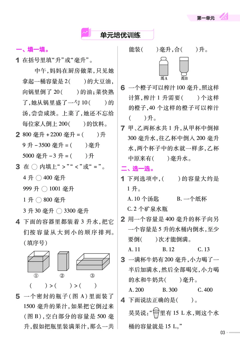25版数学SJ4上-练习帮_25秋《教材帮练习帮》系列_25秋1-6年级数学上册苏教版《练习帮》