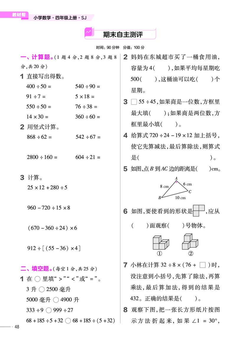 25版数学SJ4上-练习帮_25秋《教材帮练习帮》系列_25秋1-6年级数学上册苏教版《练习帮》