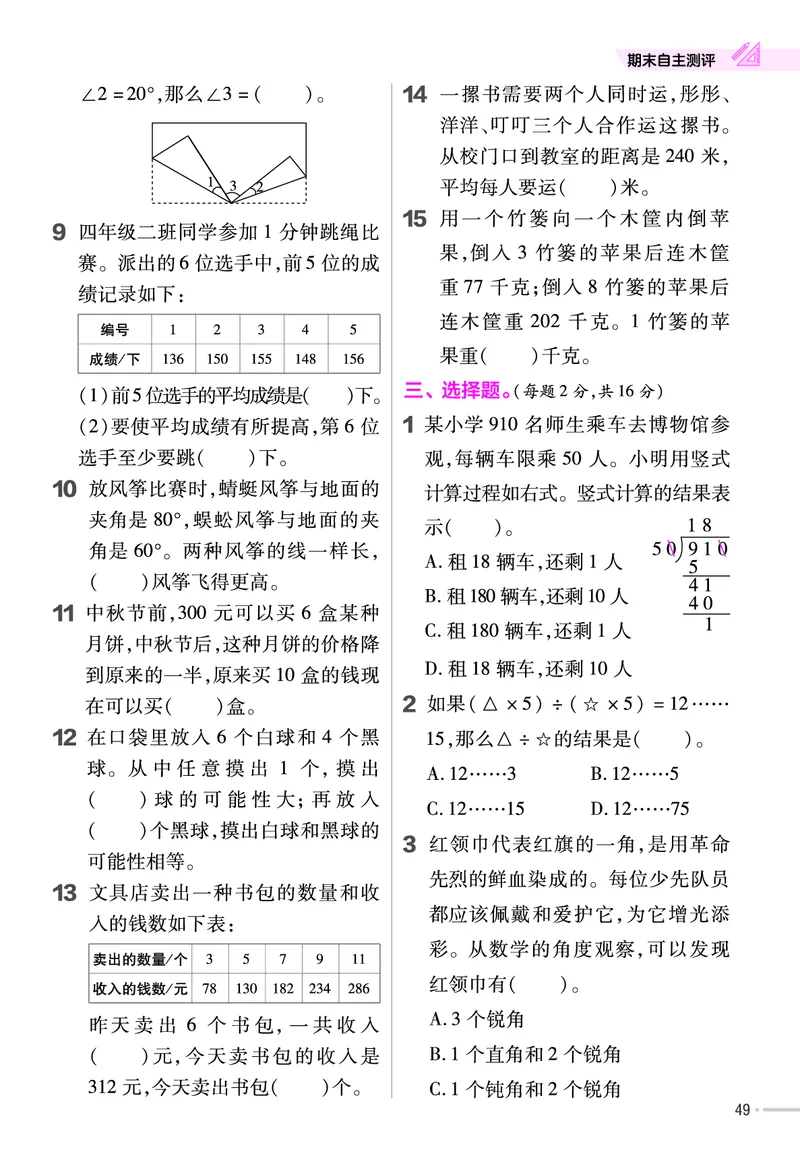 25版数学SJ4上-练习帮_25秋《教材帮练习帮》系列_25秋1-6年级数学上册苏教版《练习帮》