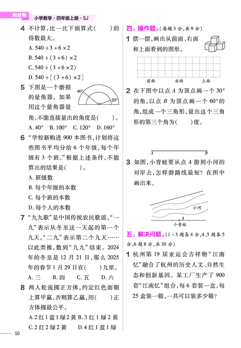 25版数学SJ4上-练习帮_25秋《教材帮练习帮》系列_25秋1-6年级数学上册苏教版《练习帮》