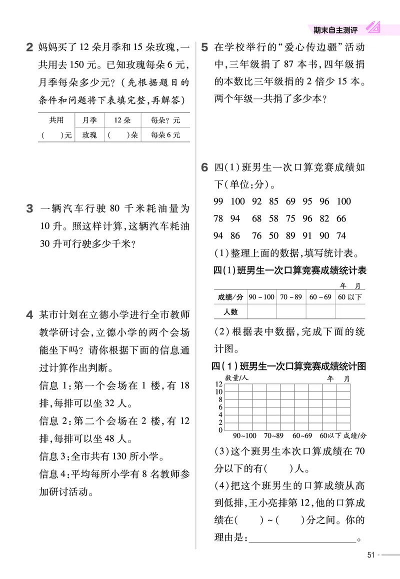 25版数学SJ4上-练习帮_25秋《教材帮练习帮》系列_25秋1-6年级数学上册苏教版《练习帮》