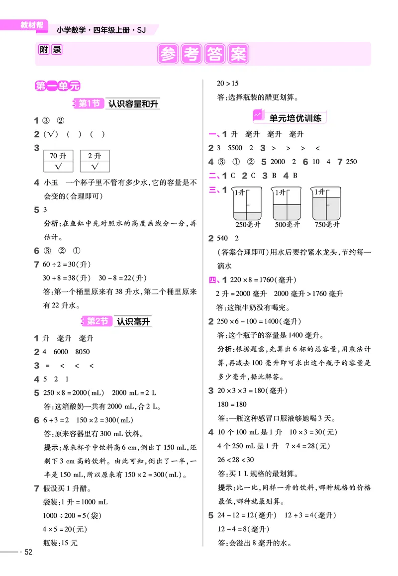 25版数学SJ4上-练习帮_25秋《教材帮练习帮》系列_25秋1-6年级数学上册苏教版《练习帮》