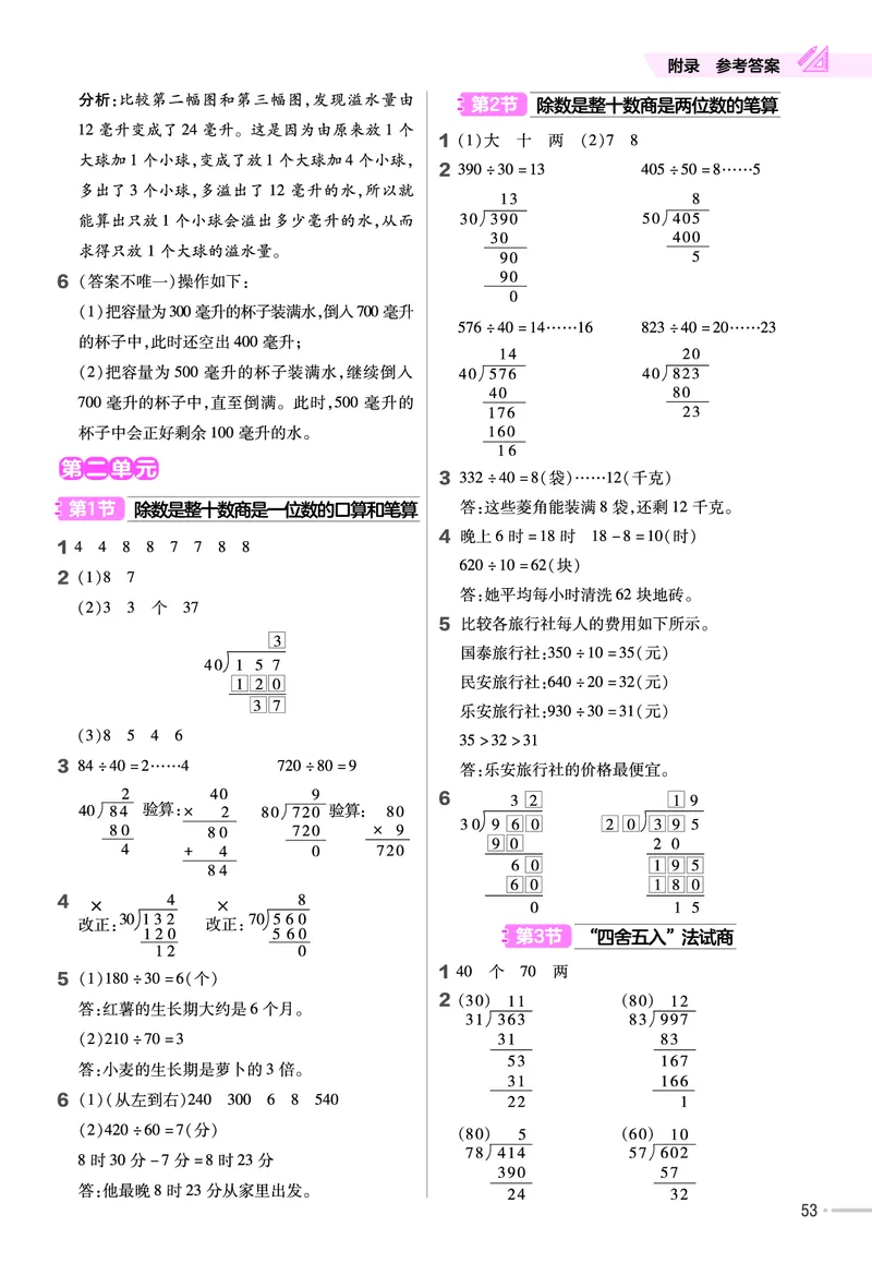 25版数学SJ4上-练习帮_25秋《教材帮练习帮》系列_25秋1-6年级数学上册苏教版《练习帮》