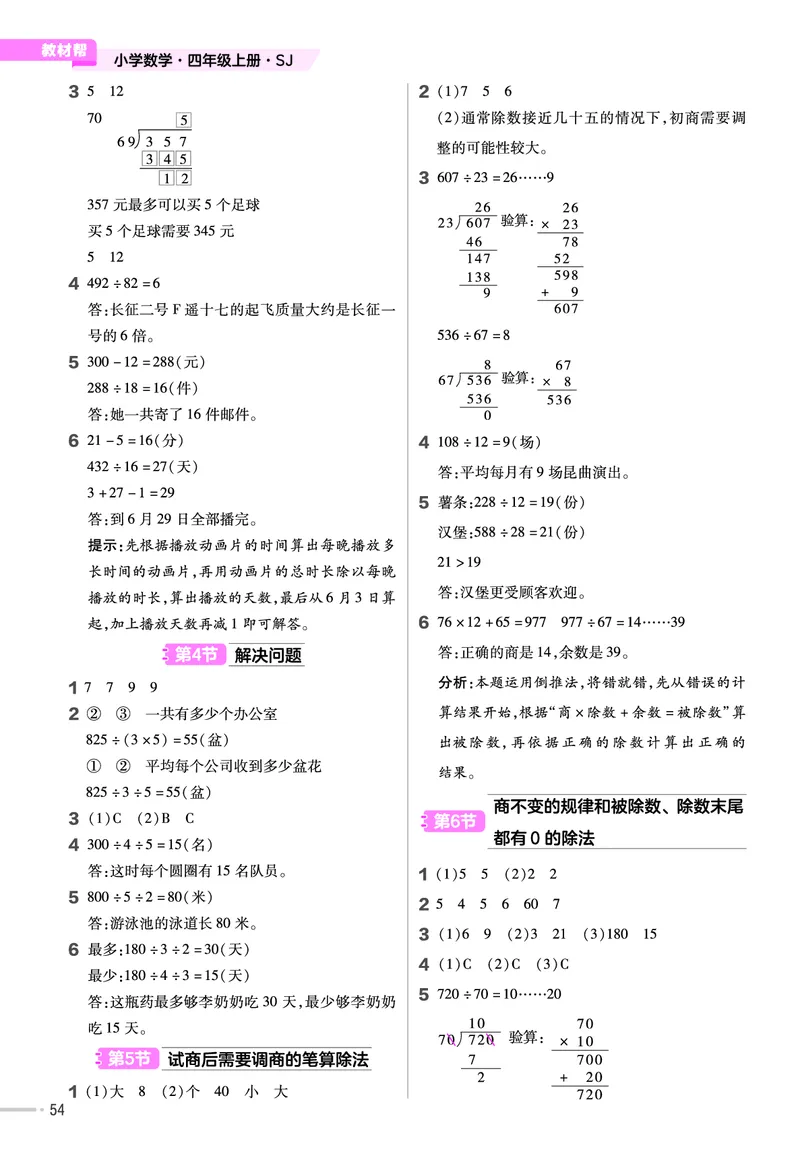 25版数学SJ4上-练习帮_25秋《教材帮练习帮》系列_25秋1-6年级数学上册苏教版《练习帮》