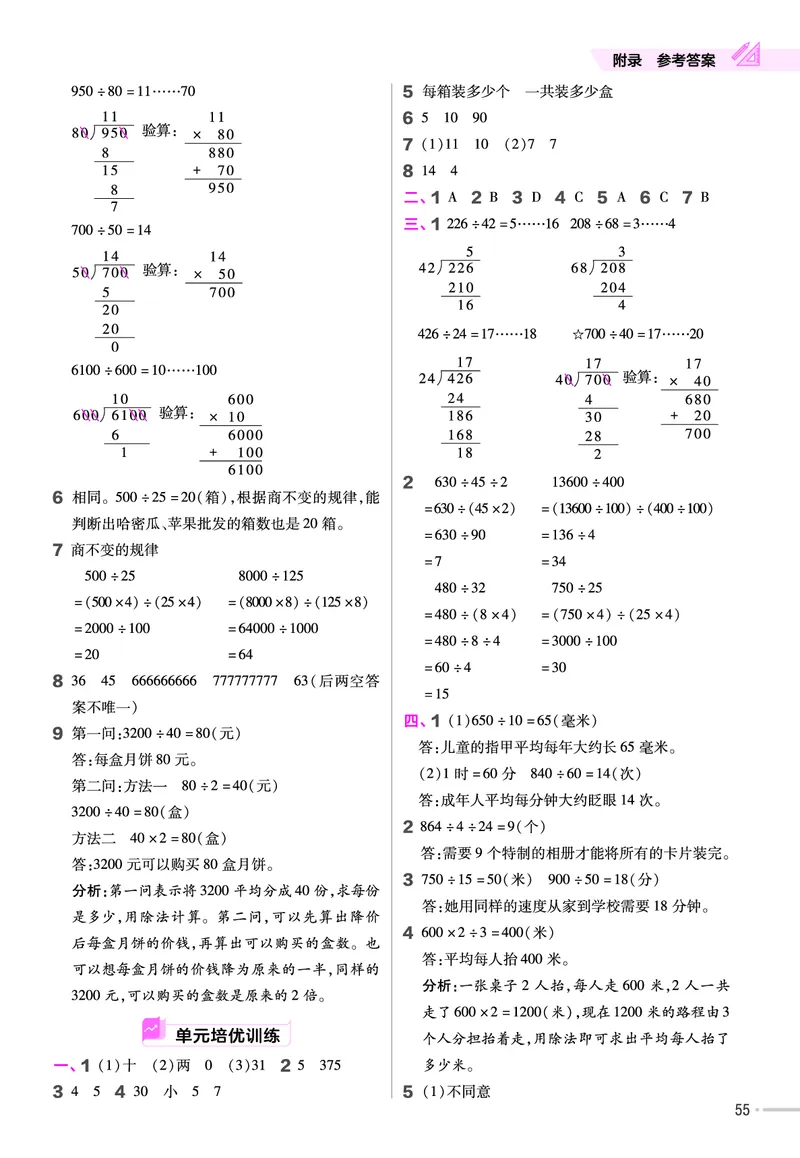 25版数学SJ4上-练习帮_25秋《教材帮练习帮》系列_25秋1-6年级数学上册苏教版《练习帮》