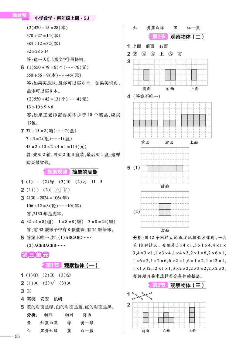 25版数学SJ4上-练习帮_25秋《教材帮练习帮》系列_25秋1-6年级数学上册苏教版《练习帮》