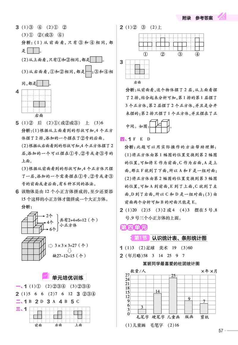 25版数学SJ4上-练习帮_25秋《教材帮练习帮》系列_25秋1-6年级数学上册苏教版《练习帮》