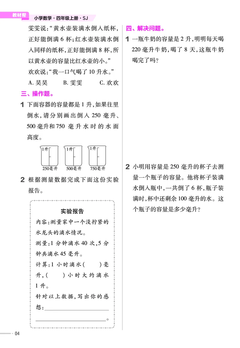 25版数学SJ4上-练习帮_25秋《教材帮练习帮》系列_25秋1-6年级数学上册苏教版《练习帮》