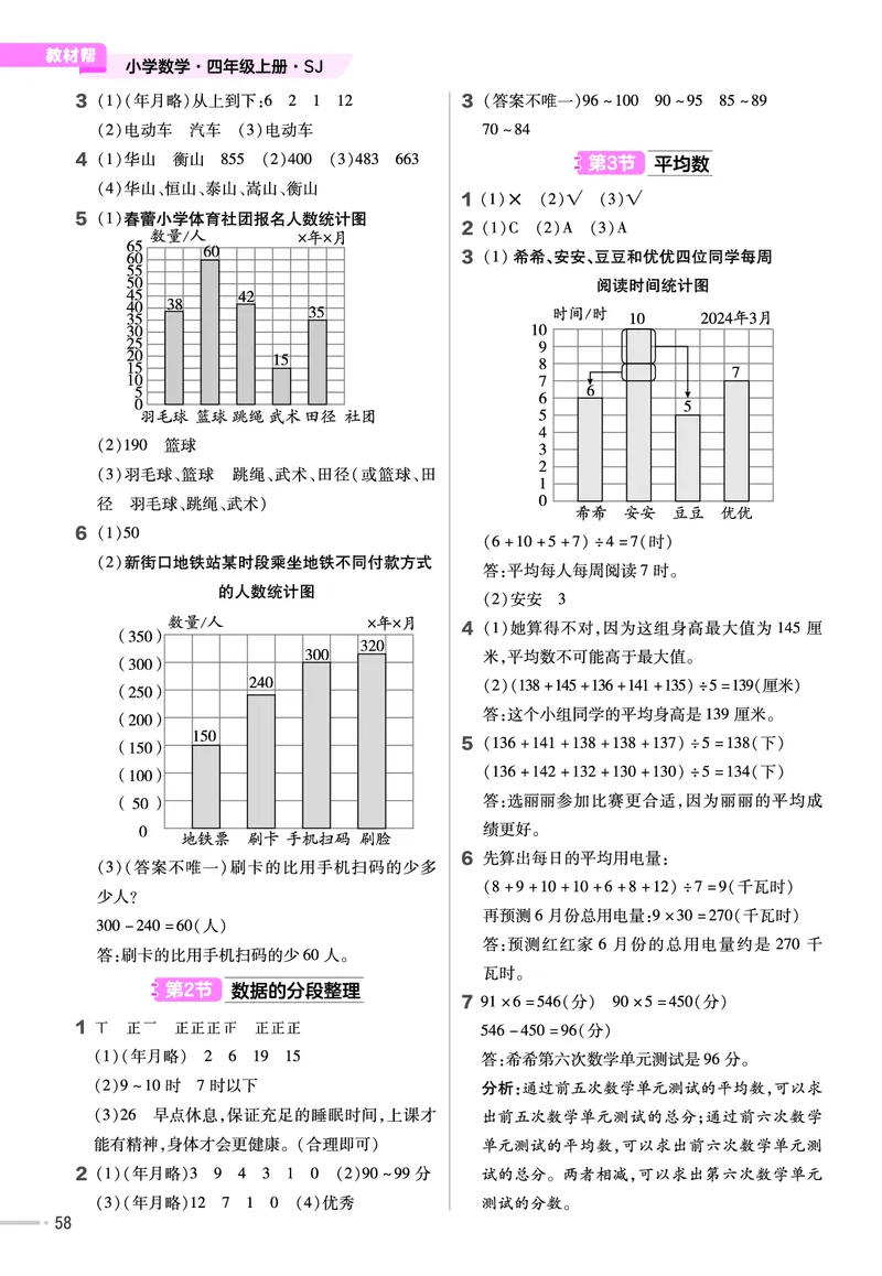 25版数学SJ4上-练习帮_25秋《教材帮练习帮》系列_25秋1-6年级数学上册苏教版《练习帮》