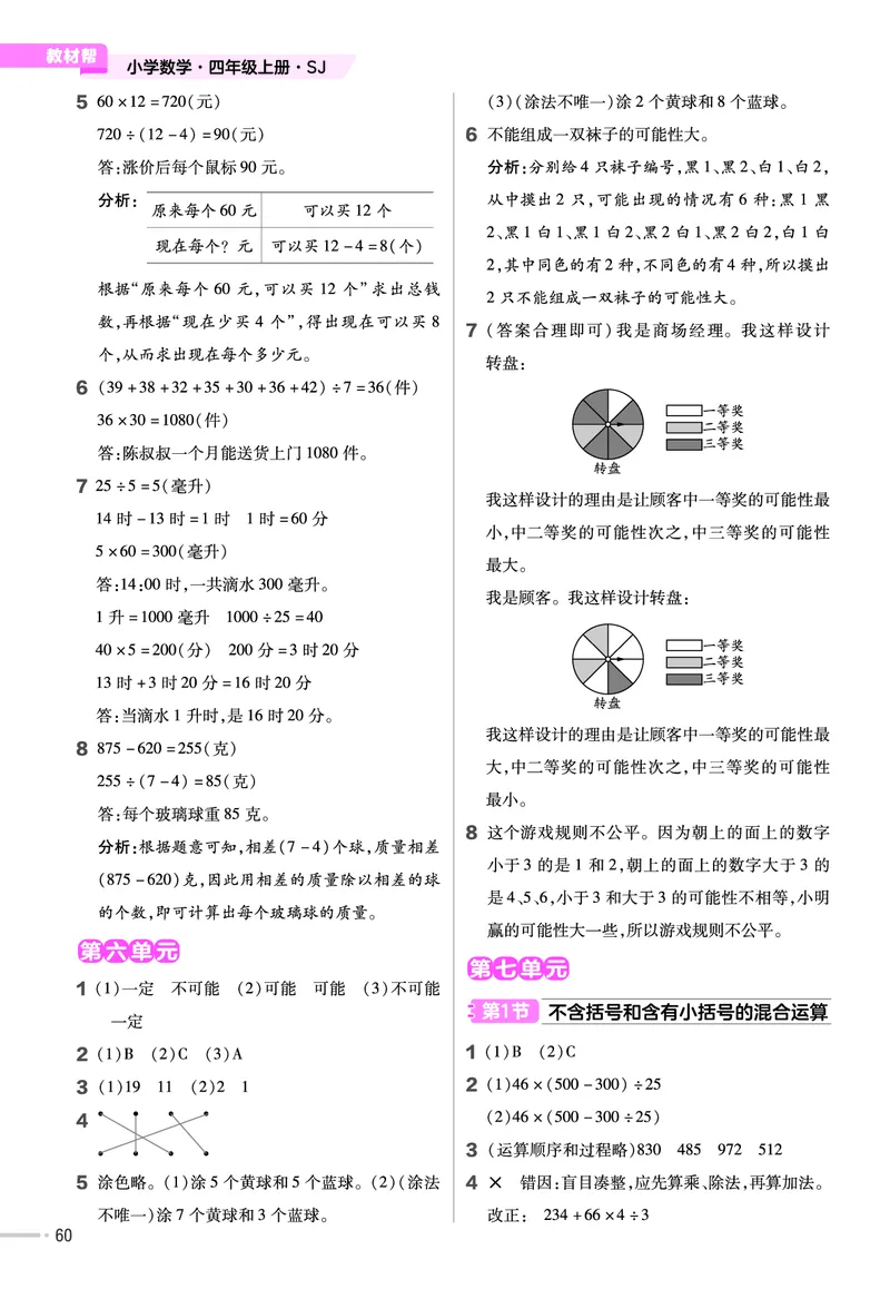 25版数学SJ4上-练习帮_25秋《教材帮练习帮》系列_25秋1-6年级数学上册苏教版《练习帮》