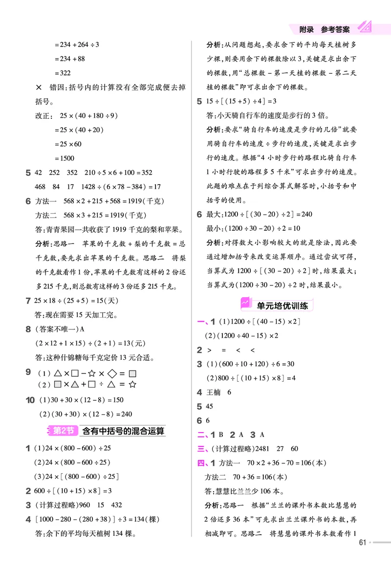 25版数学SJ4上-练习帮_25秋《教材帮练习帮》系列_25秋1-6年级数学上册苏教版《练习帮》