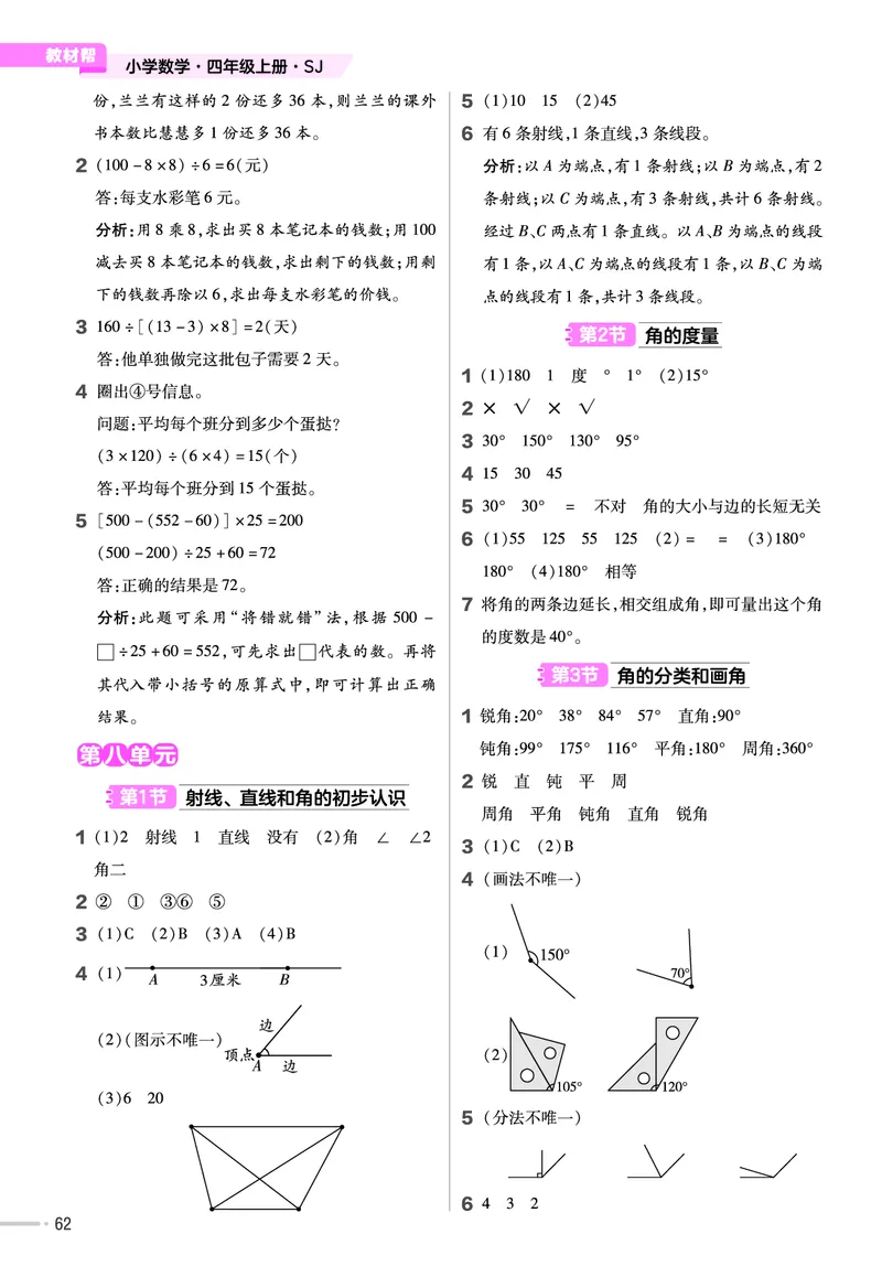25版数学SJ4上-练习帮_25秋《教材帮练习帮》系列_25秋1-6年级数学上册苏教版《练习帮》