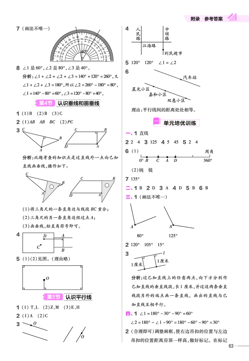 25版数学SJ4上-练习帮_25秋《教材帮练习帮》系列_25秋1-6年级数学上册苏教版《练习帮》