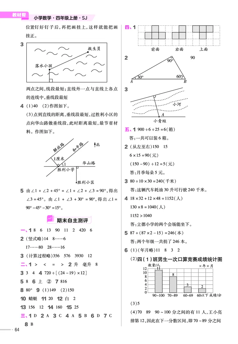 25版数学SJ4上-练习帮_25秋《教材帮练习帮》系列_25秋1-6年级数学上册苏教版《练习帮》