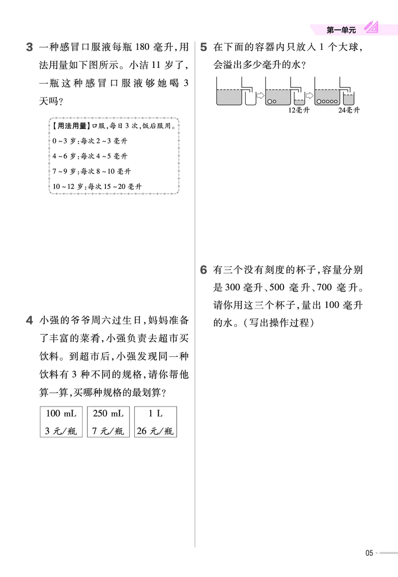 25版数学SJ4上-练习帮_25秋《教材帮练习帮》系列_25秋1-6年级数学上册苏教版《练习帮》