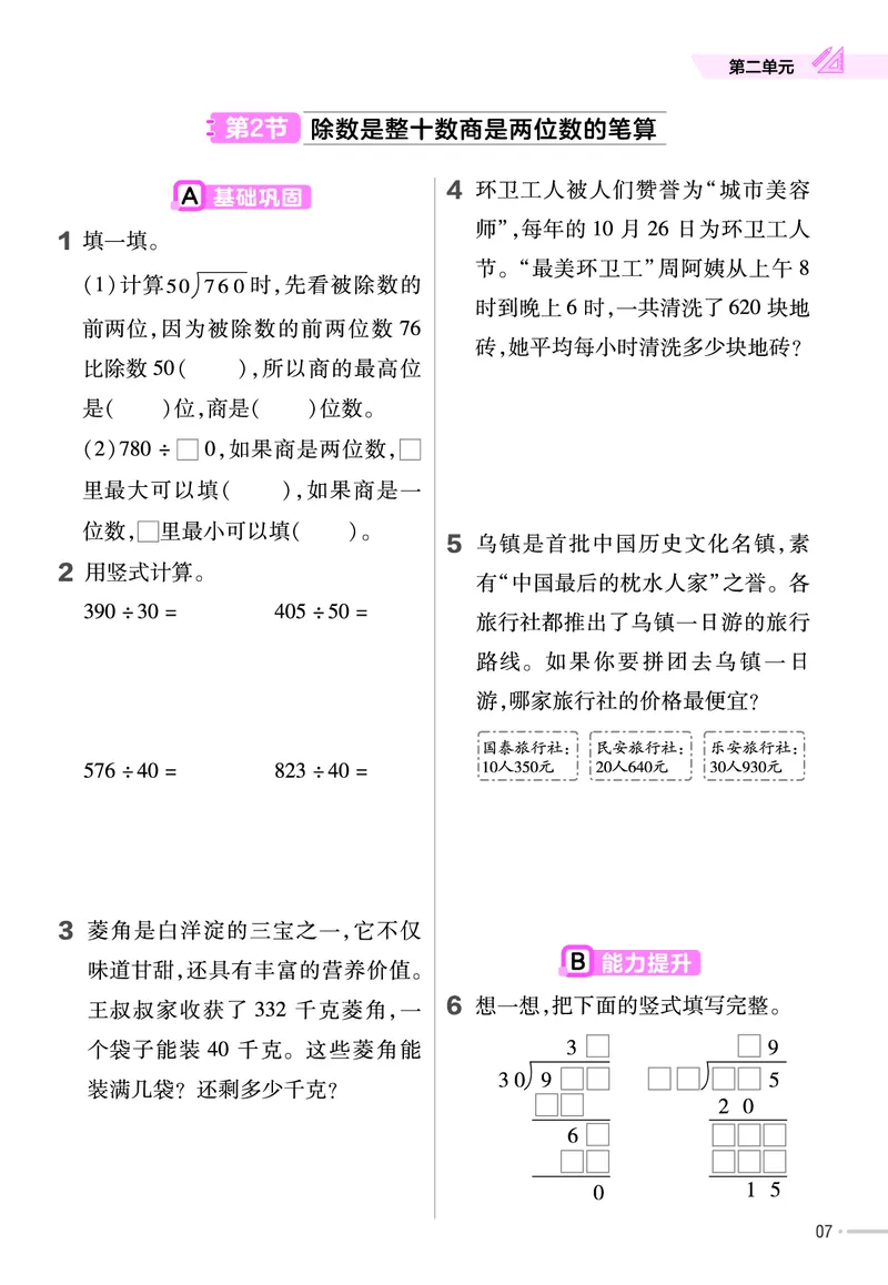 25版数学SJ4上-练习帮_25秋《教材帮练习帮》系列_25秋1-6年级数学上册苏教版《练习帮》