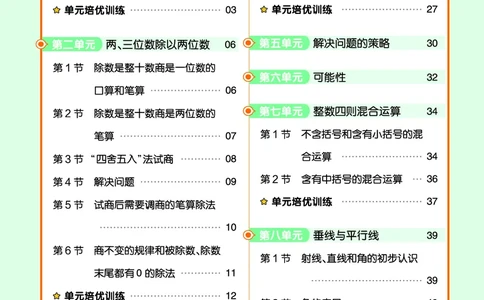 25版数学SJ4上-练习帮_25秋《教材帮练习帮》系列_25秋1-6年级数学上册苏教版《练习帮》