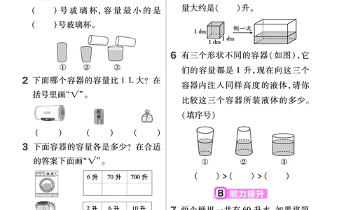 25版数学SJ4上-练习帮_25秋《教材帮练习帮》系列_25秋1-6年级数学上册苏教版《练习帮》