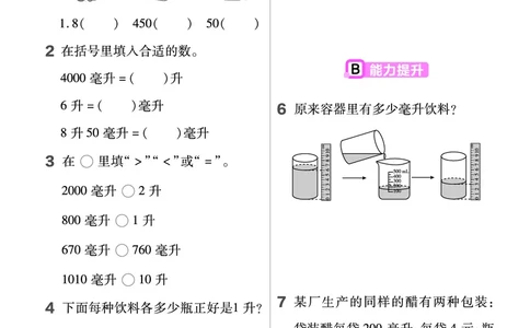 25版数学SJ4上-练习帮_25秋《教材帮练习帮》系列_25秋1-6年级数学上册苏教版《练习帮》
