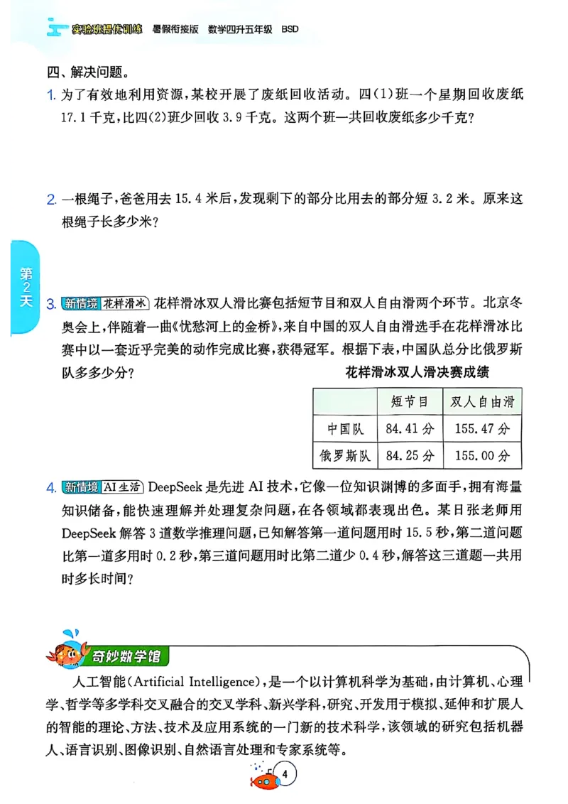25版《实验班提优训练暑假衔接》北师数学4升5_25秋《实验班》系列_25版实验班语数英人教北师大苏教译林《暑假衔接》_实验班暑假衔接北师25年
