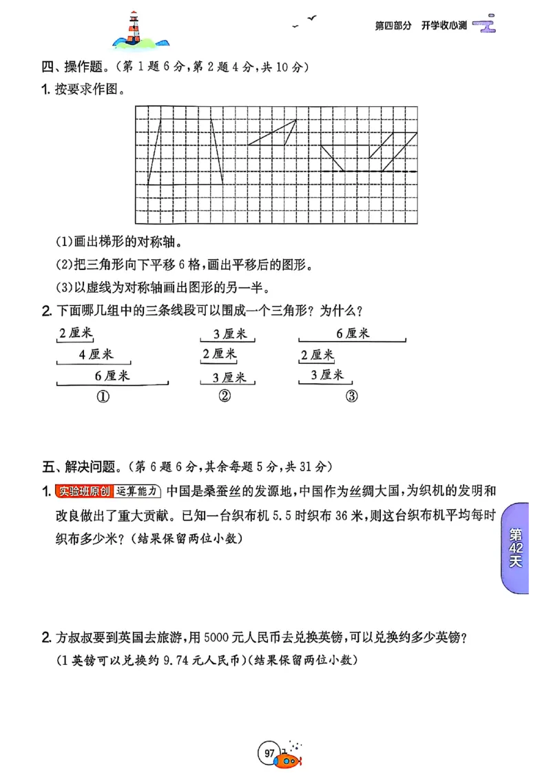 25版《实验班提优训练暑假衔接》北师数学4升5_25秋《实验班》系列_25版实验班语数英人教北师大苏教译林《暑假衔接》_实验班暑假衔接北师25年