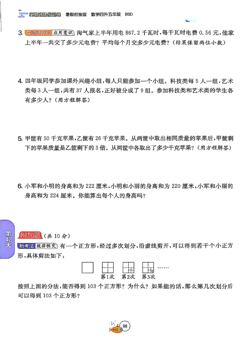 25版《实验班提优训练暑假衔接》北师数学4升5_25秋《实验班》系列_25版实验班语数英人教北师大苏教译林《暑假衔接》_实验班暑假衔接北师25年