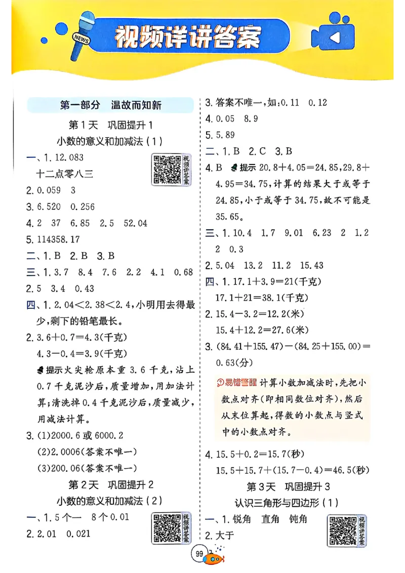 25版《实验班提优训练暑假衔接》北师数学4升5_25秋《实验班》系列_25版实验班语数英人教北师大苏教译林《暑假衔接》_实验班暑假衔接北师25年